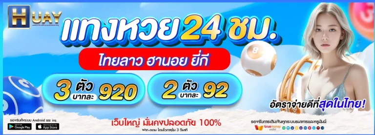 หวยหุ้น999